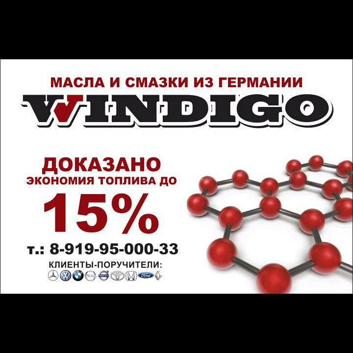 Моторное масло Виндиго(Windigo)-забота о вашем двигателе